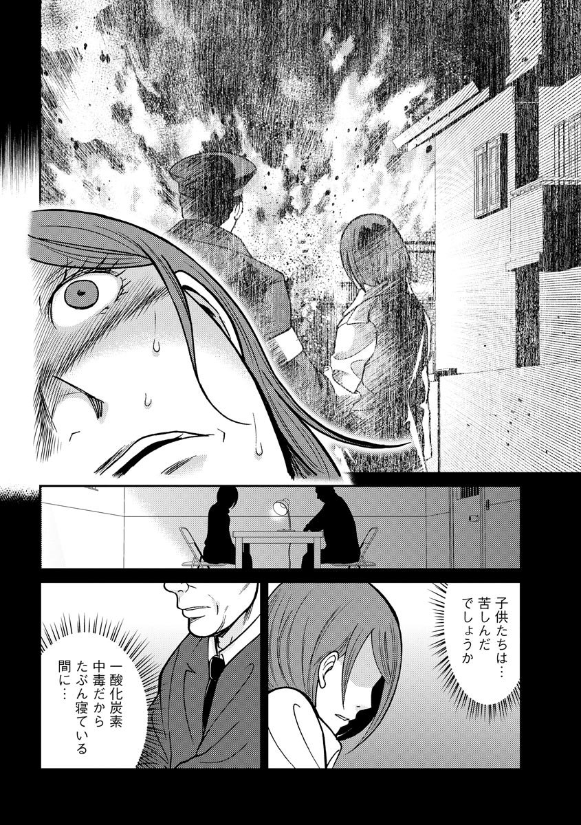 子宮で償え！ ～死刑か代理母か～ 第4話 - Page 26