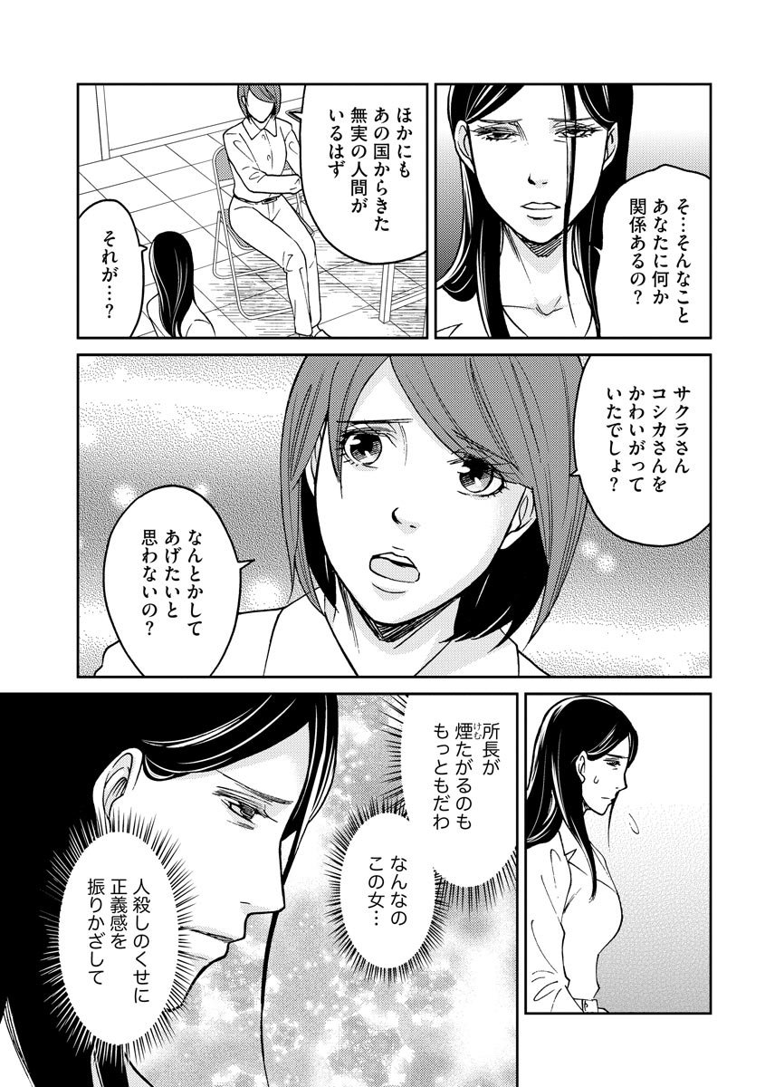 子宮で償え！ ～死刑か代理母か～ 第4話 - Page 5