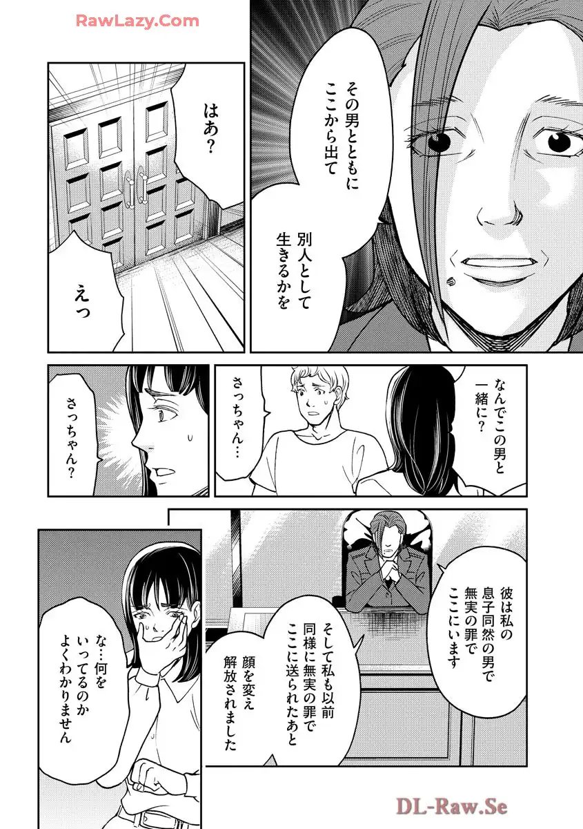 子宮で償え！ ～死刑か代理母か～ - 第32話 - Page 22