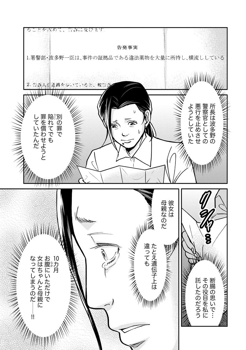 子宮で償え！ ～死刑か代理母か～ - 第16話 - Page 18