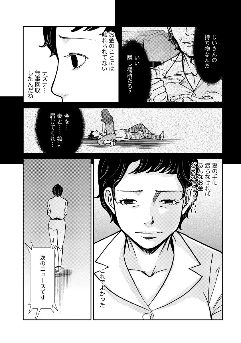 子宮で償え！ ～死刑か代理母か～ 第16話 - Page 20