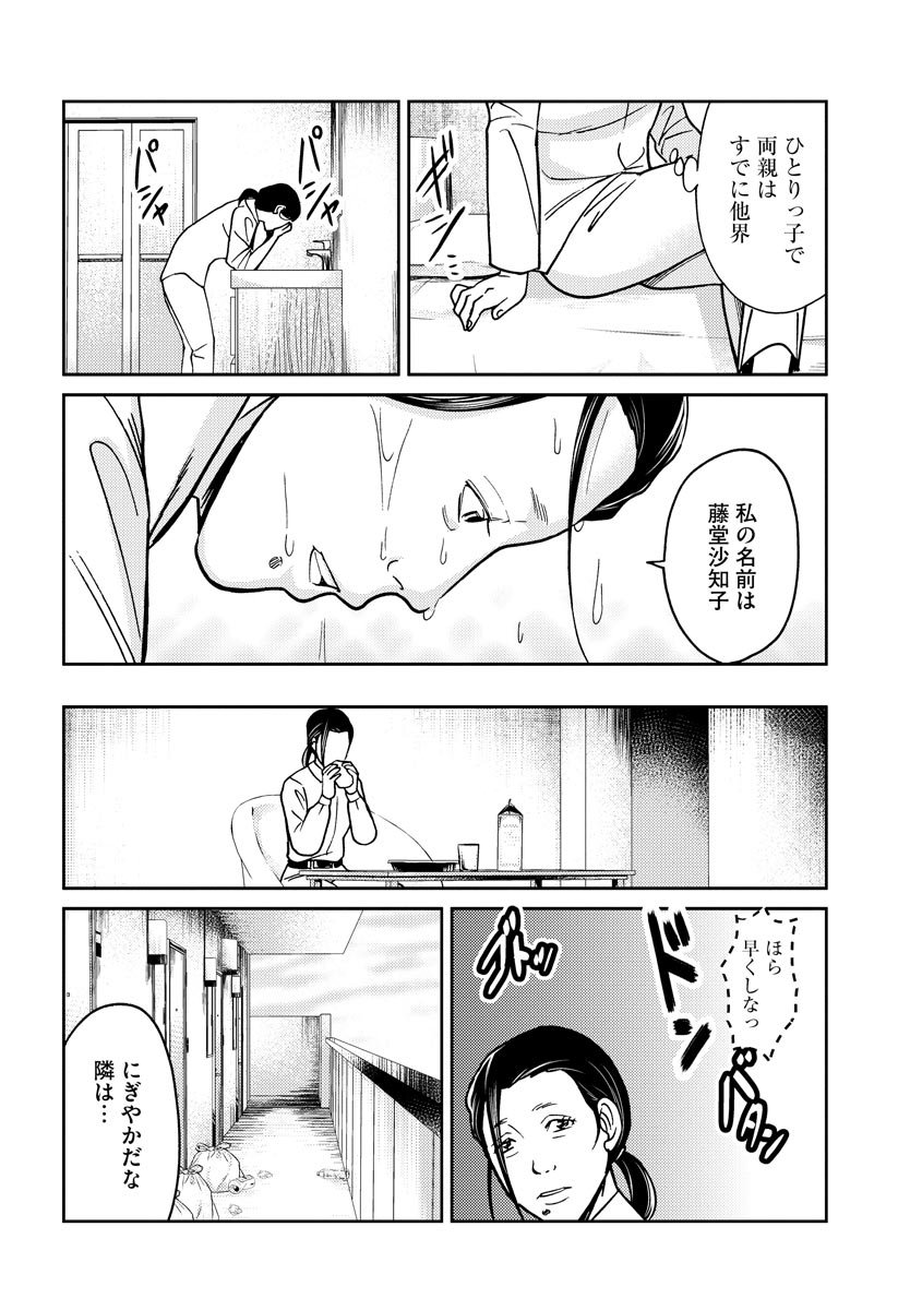 子宮で償え！ ～死刑か代理母か～ 第16話 - Page 3