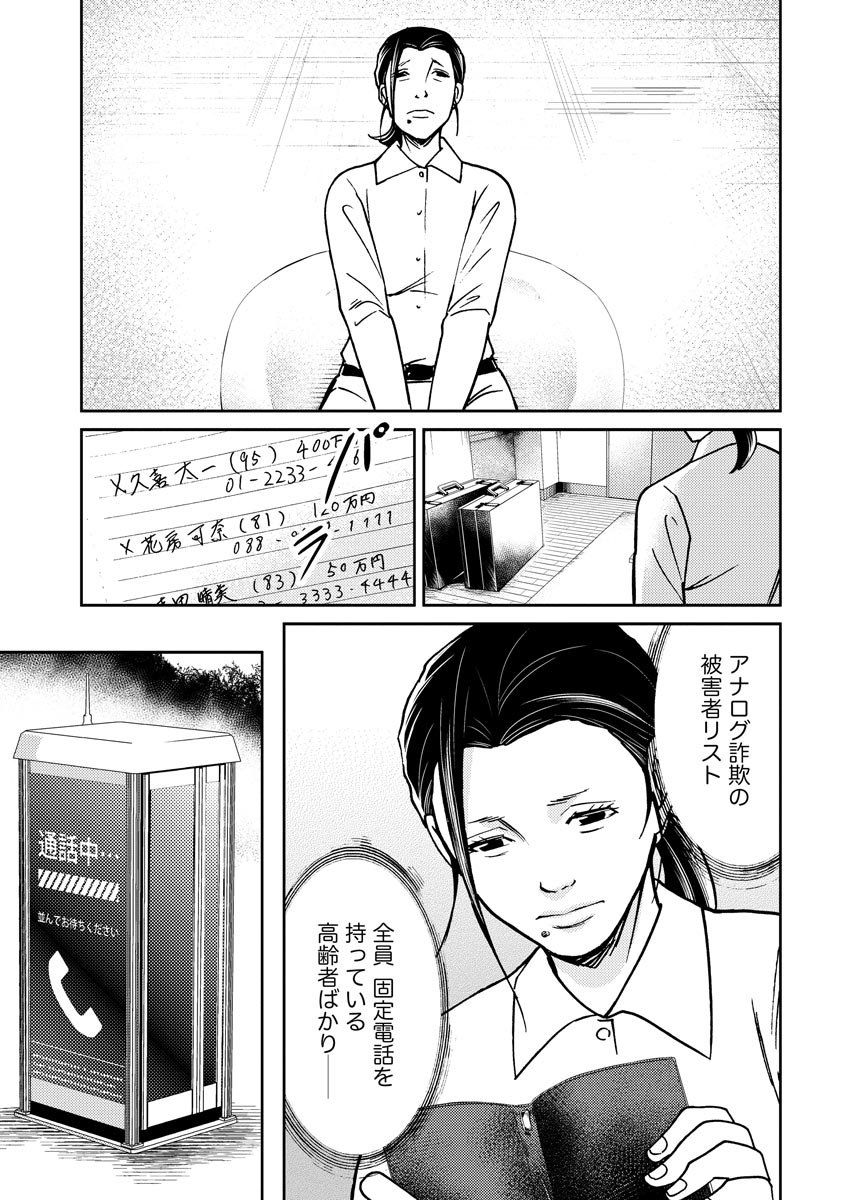 子宮で償え！ ～死刑か代理母か～ 第16話 - Page 4