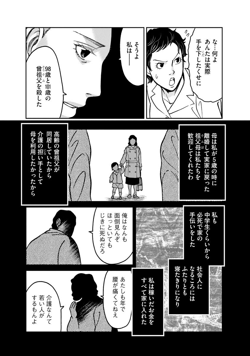 子宮で償え！ ～死刑か代理母か～ 第2話 - Page 13