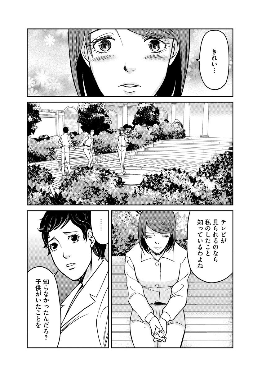 子宮で償え！ ～死刑か代理母か～ 第2話 - Page 9