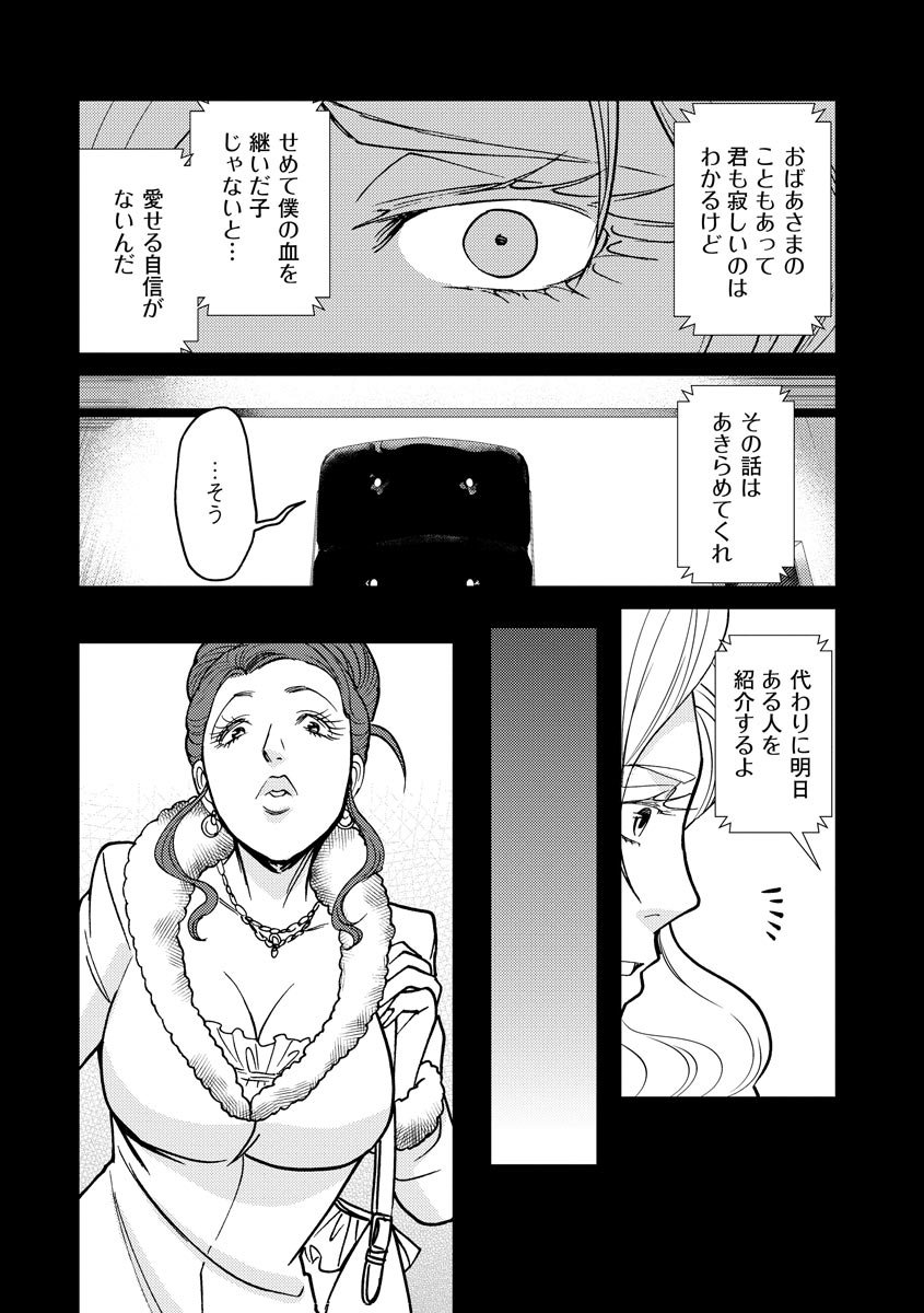 子宮で償え！ ～死刑か代理母か～ 第26話 - Page 11