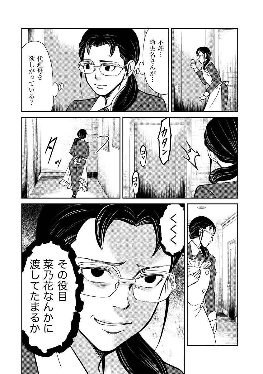 子宮で償え！ ～死刑か代理母か～ 第26話 - Page 17