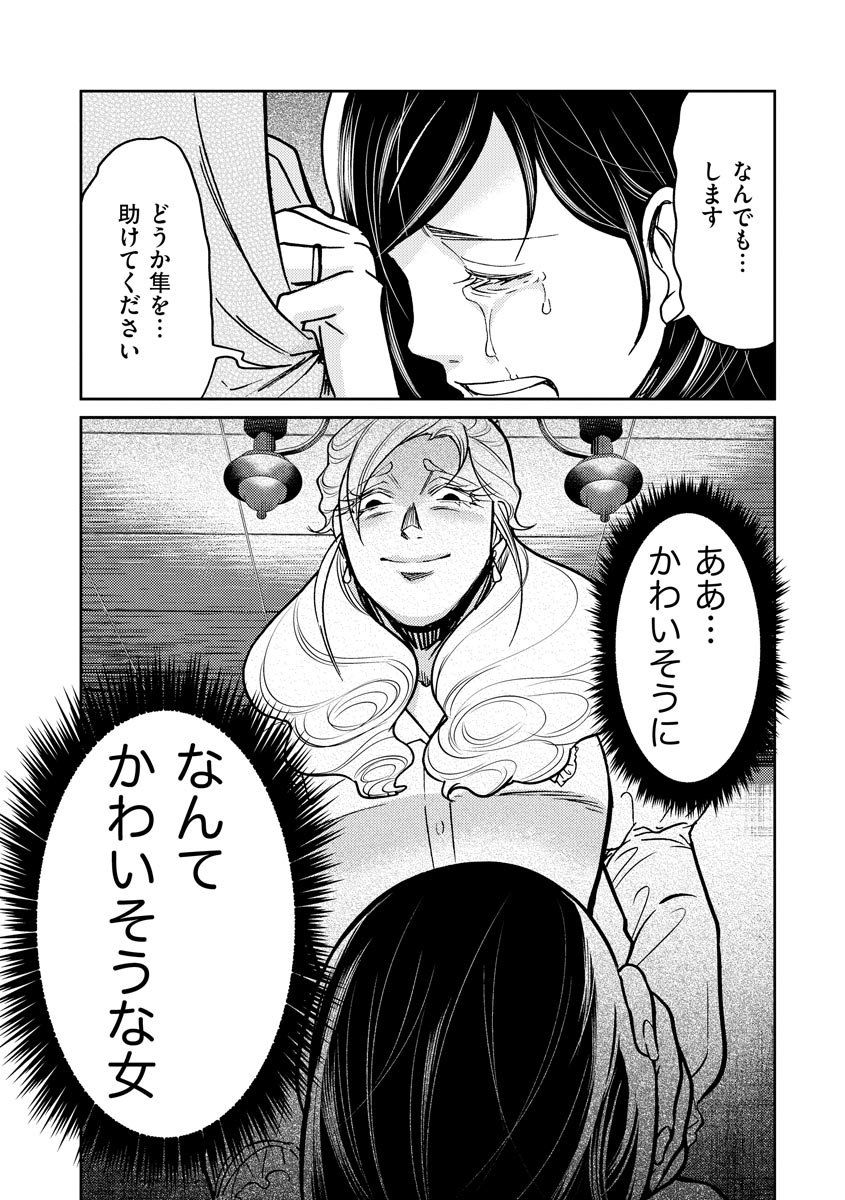 子宮で償え！ ～死刑か代理母か～ 第26話 - Page 18