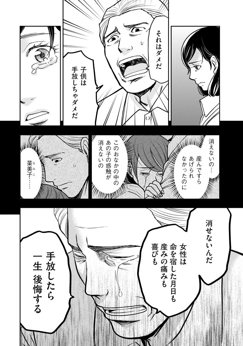 子宮で償え！ ～死刑か代理母か～ 第26話 - Page 23