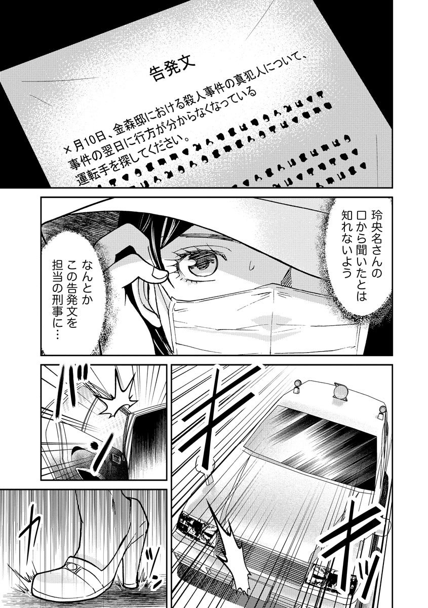 子宮で償え！ ～死刑か代理母か～ 第26話 - Page 26