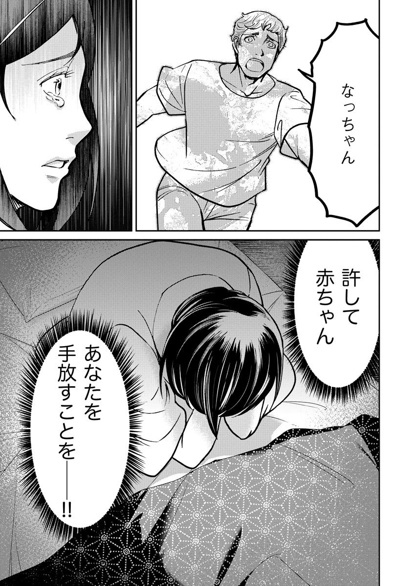 子宮で償え！ ～死刑か代理母か～ 第26話 - Page 6