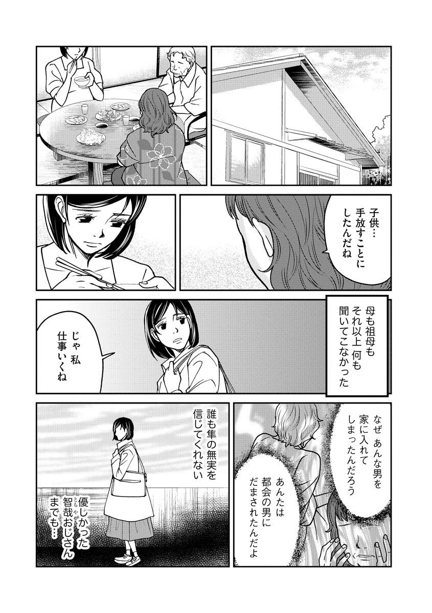 子宮で償え！ ～死刑か代理母か～ 第26話 - Page 7