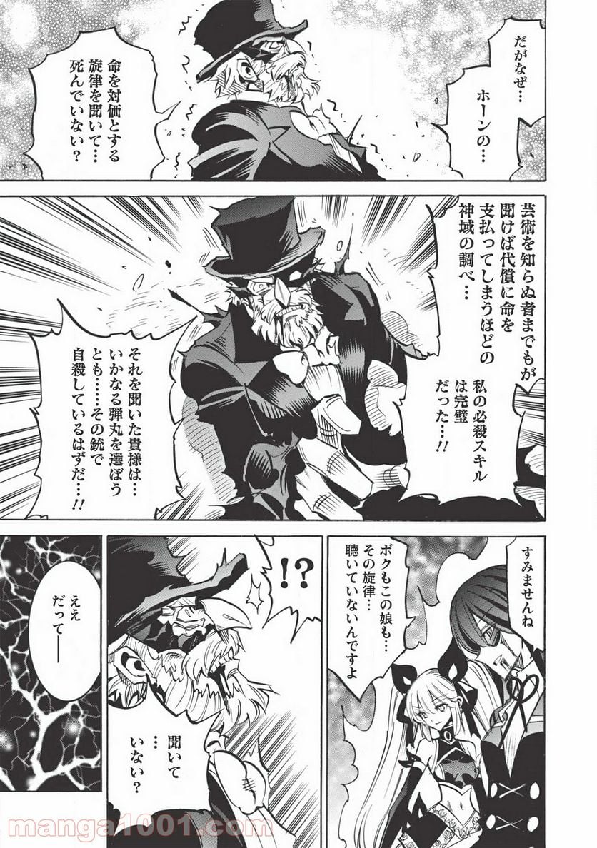 インフィニット・デンドログラム 第44話 - Page 29