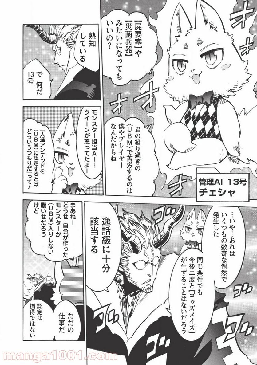 インフィニット・デンドログラム 第27話 - Page 12