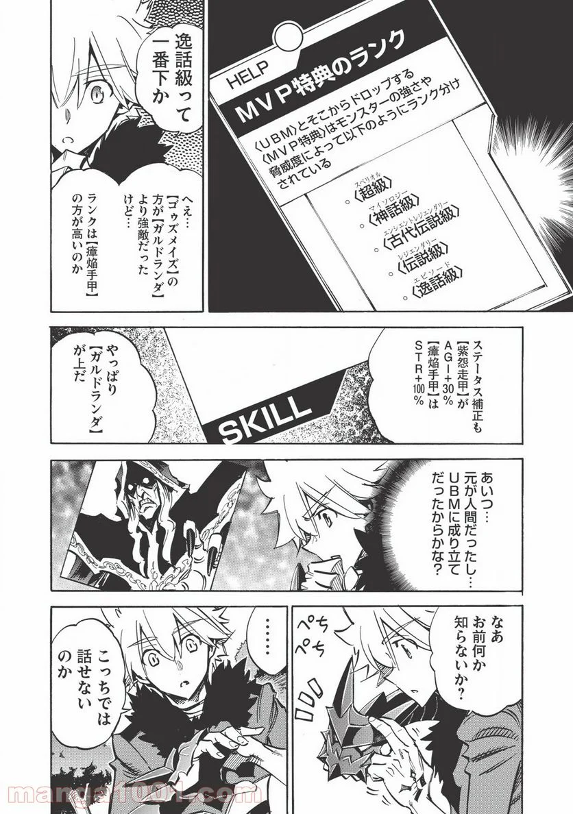 インフィニット・デンドログラム 第27話 - Page 18