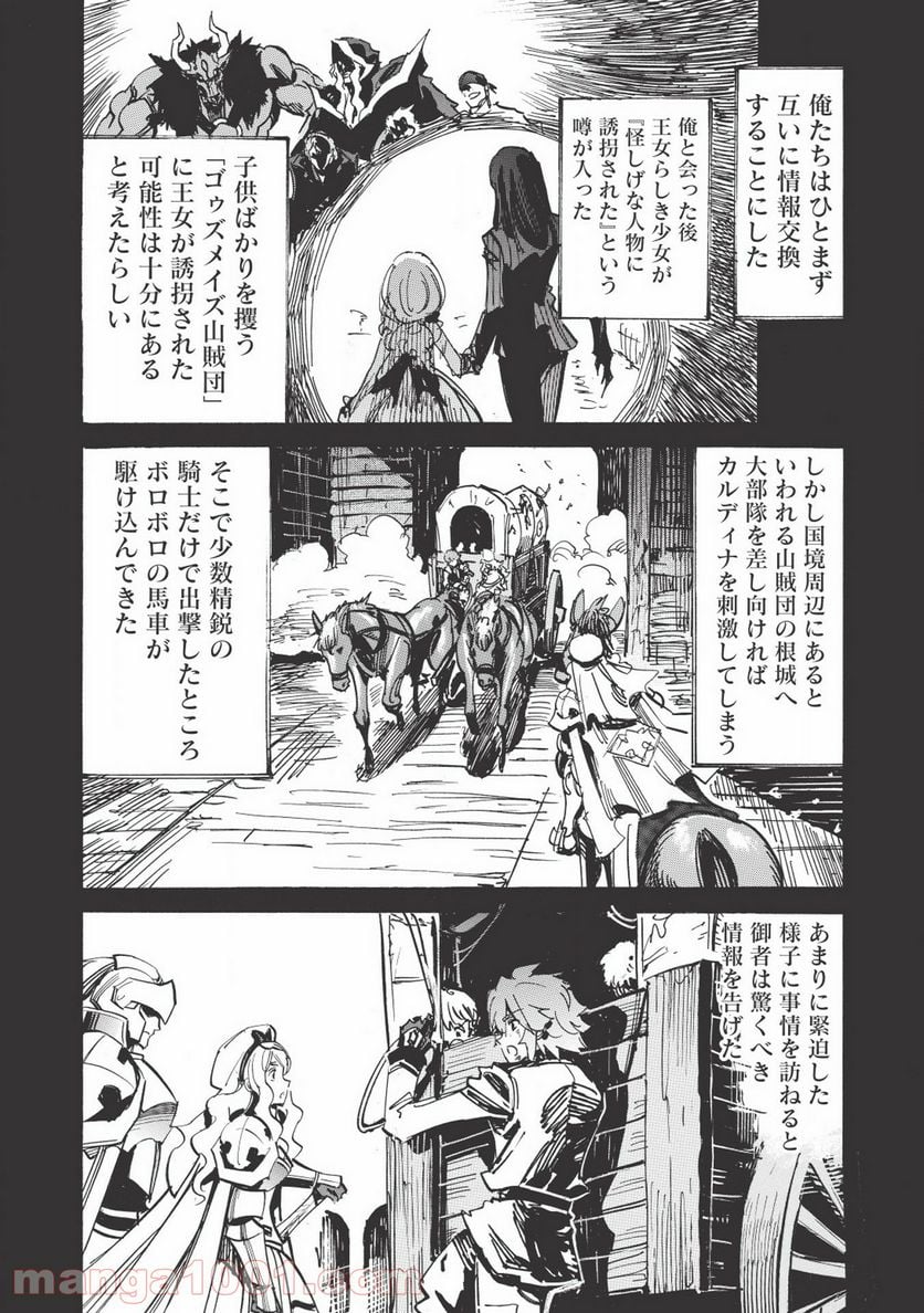 インフィニット・デンドログラム 第27話 - Page 23