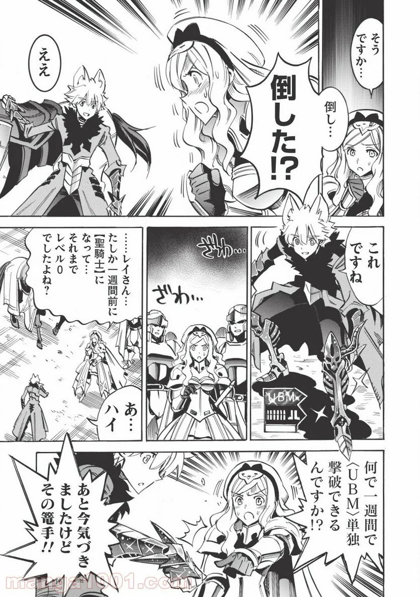 インフィニット・デンドログラム 第27話 - Page 25