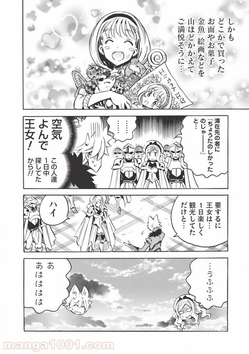 インフィニット・デンドログラム 第27話 - Page 28