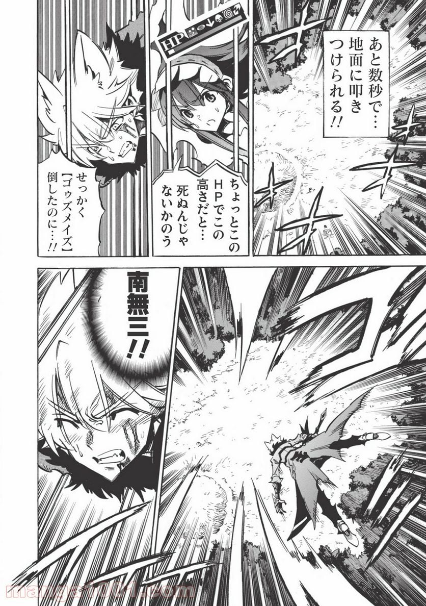 インフィニット・デンドログラム 第27話 - Page 6