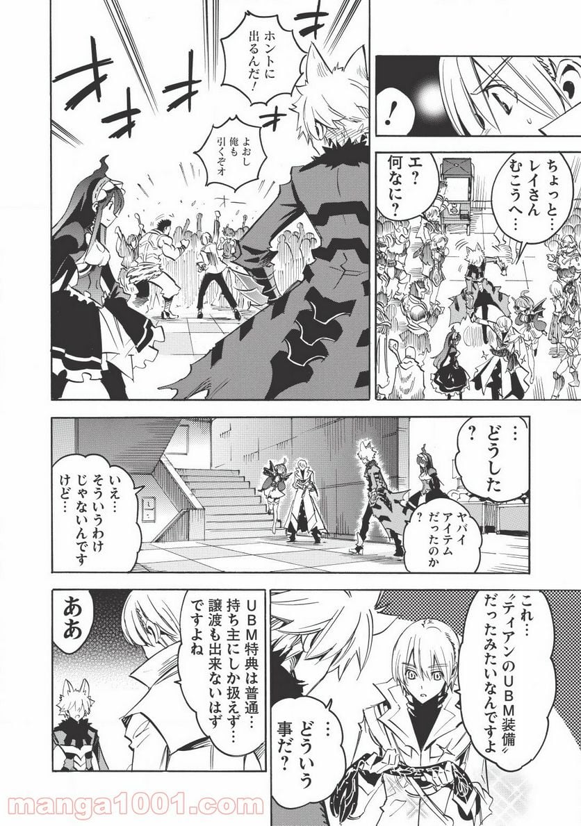 インフィニット・デンドログラム 第15話 - Page 26