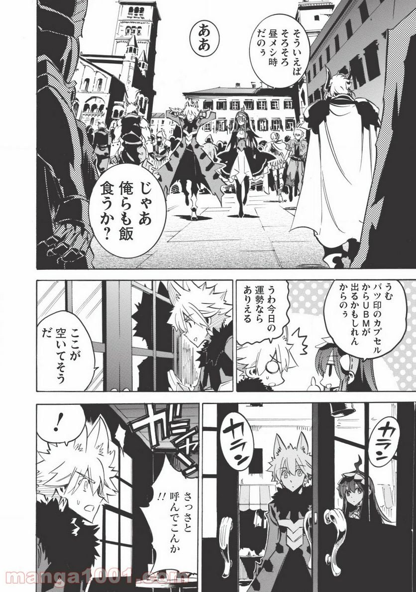 インフィニット・デンドログラム 第15話 - Page 30