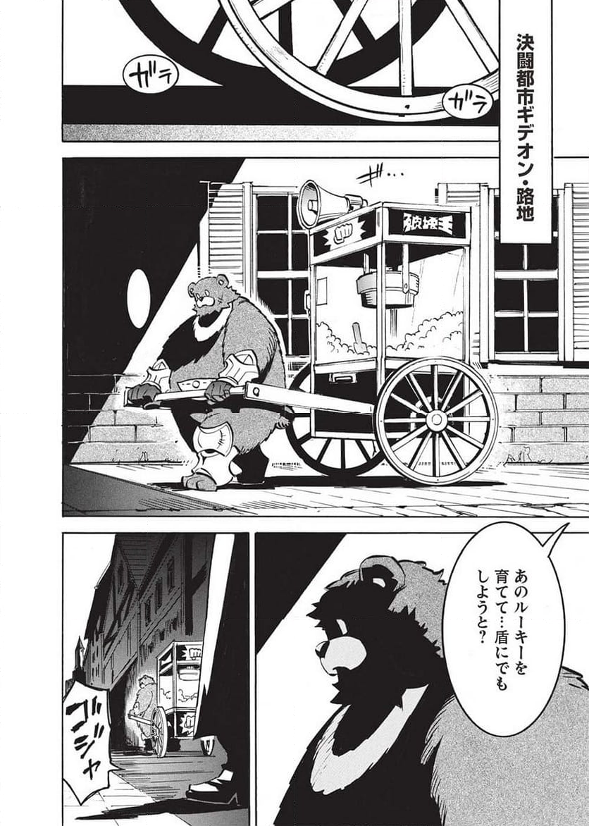 インフィニット・デンドログラム 第63話 - Page 24