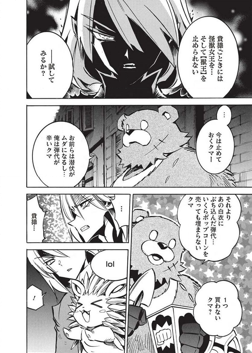 インフィニット・デンドログラム 第63話 - Page 26