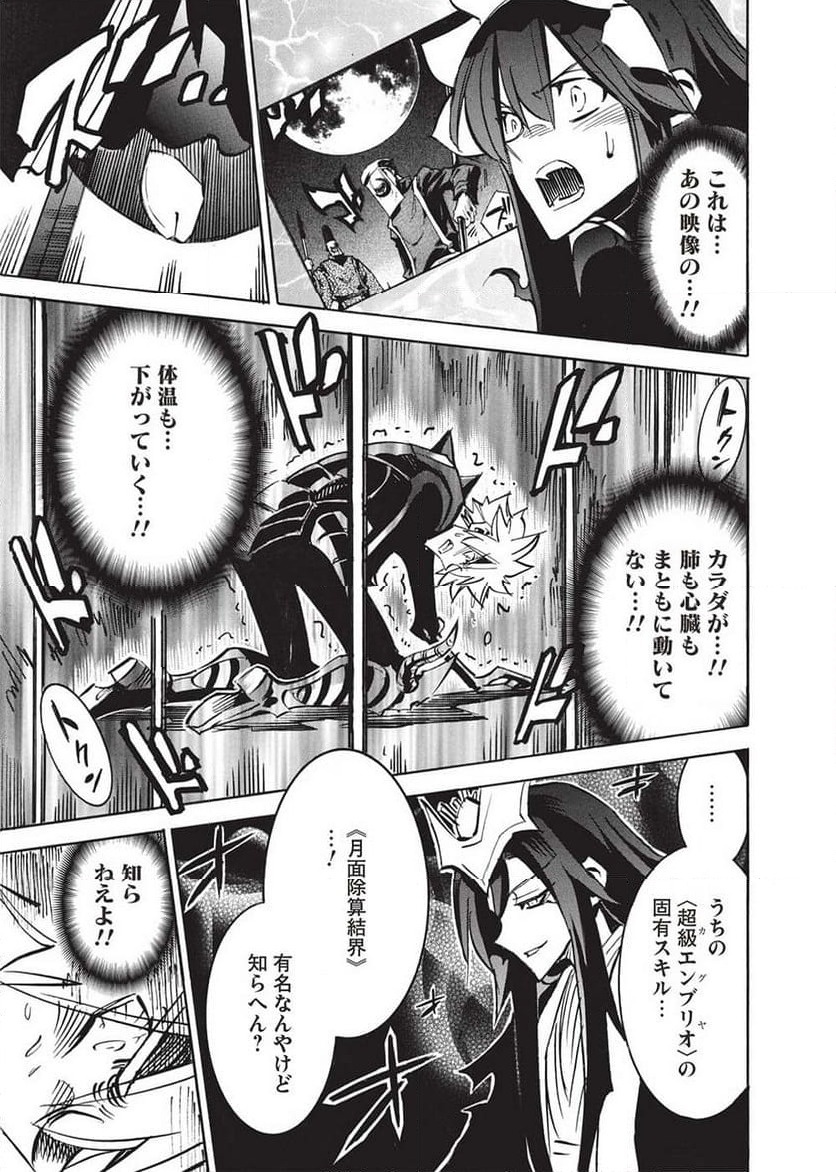 インフィニット・デンドログラム 第63話 - Page 5