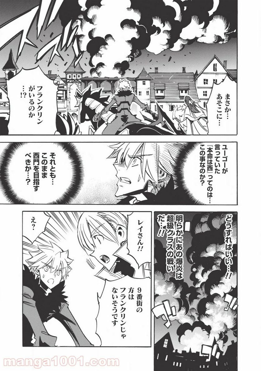 インフィニット・デンドログラム 第41話 - Page 11