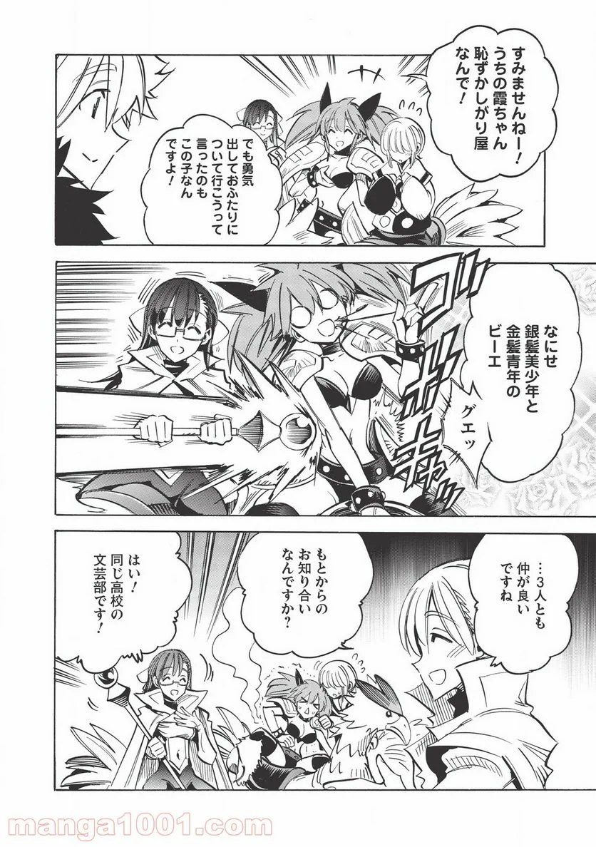 インフィニット・デンドログラム 第41話 - Page 16