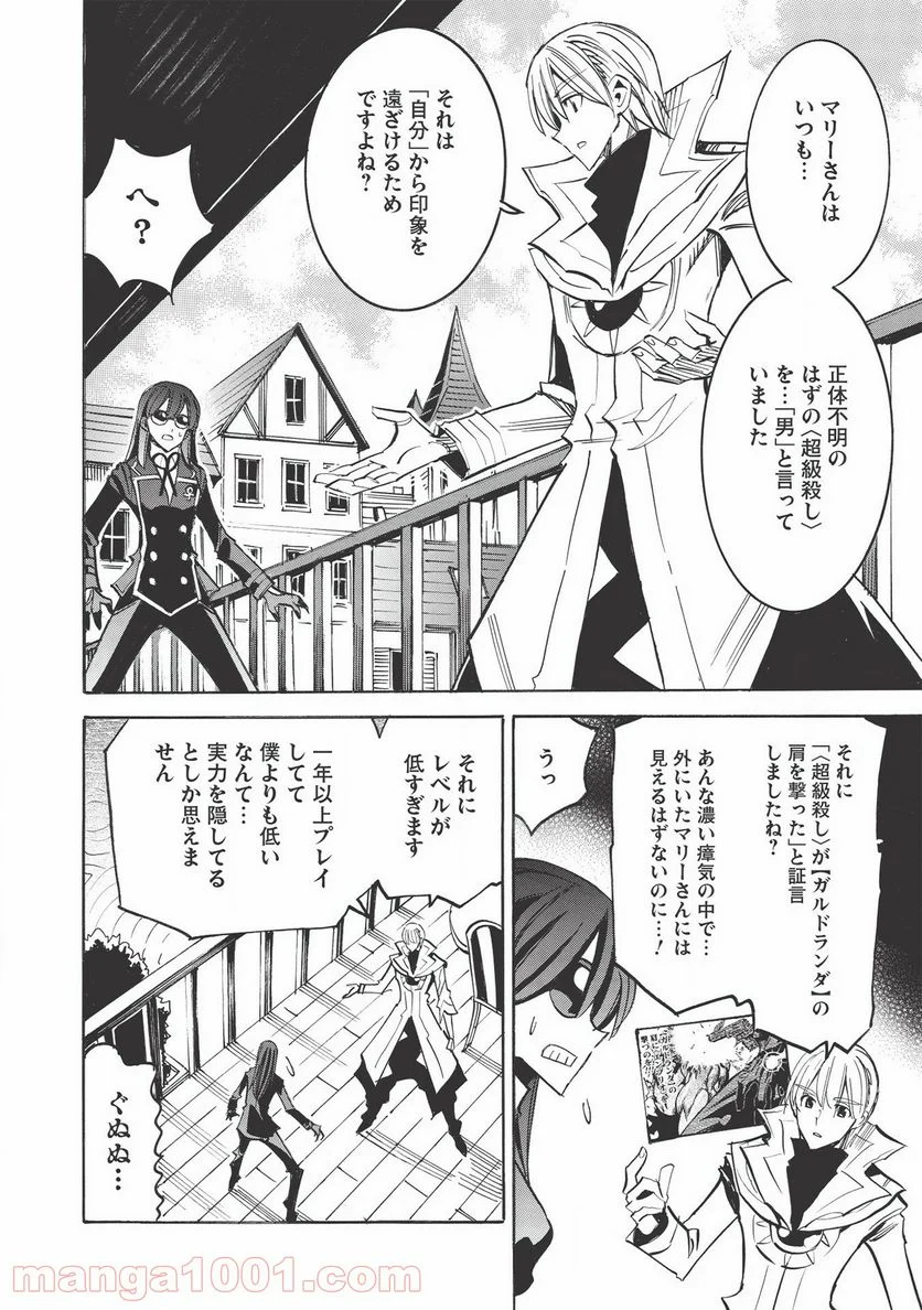 インフィニット・デンドログラム 第41話 - Page 20