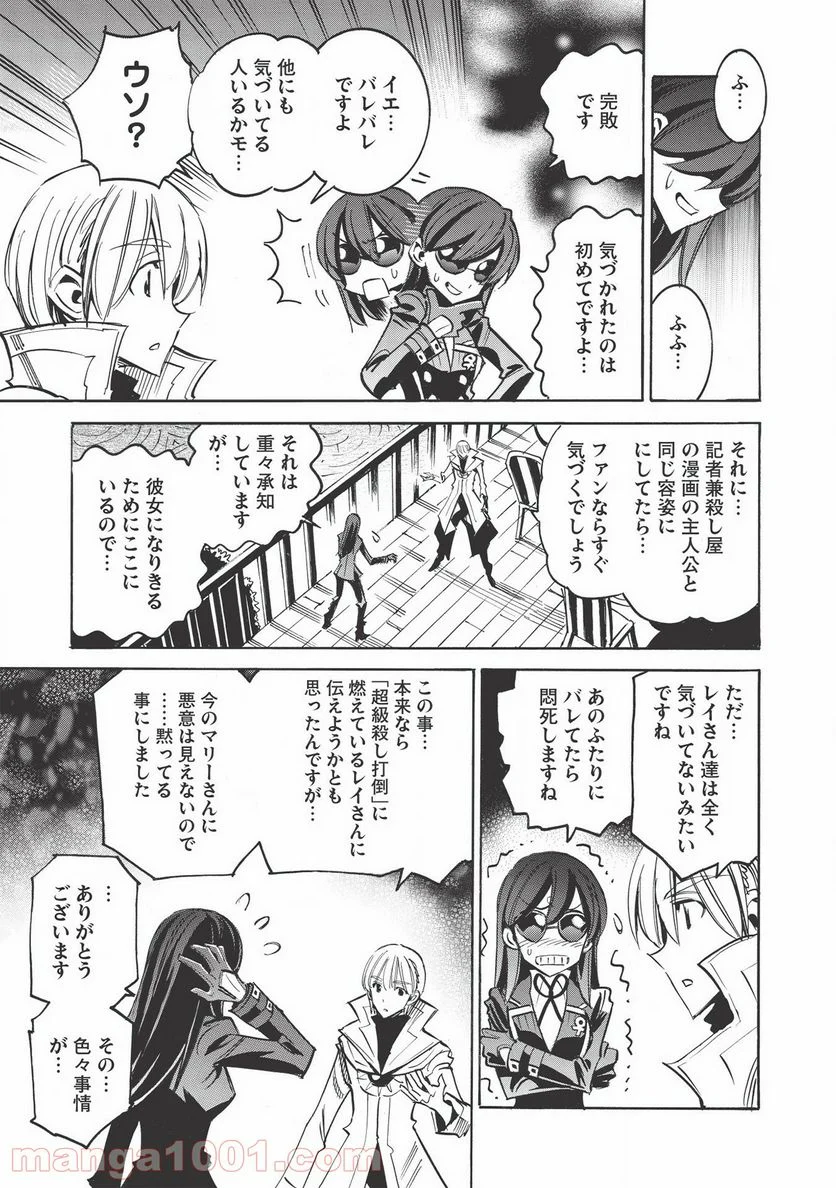 インフィニット・デンドログラム 第41話 - Page 21