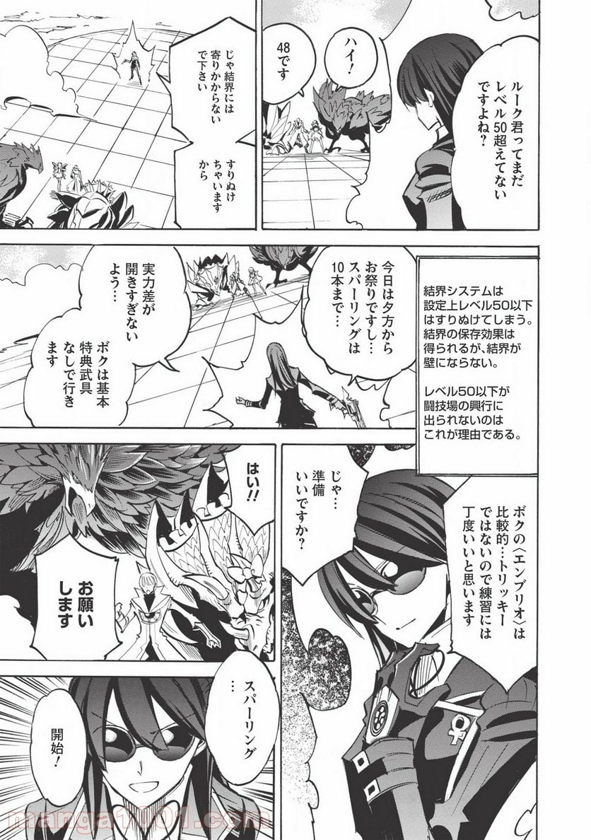 インフィニット・デンドログラム 第41話 - Page 25