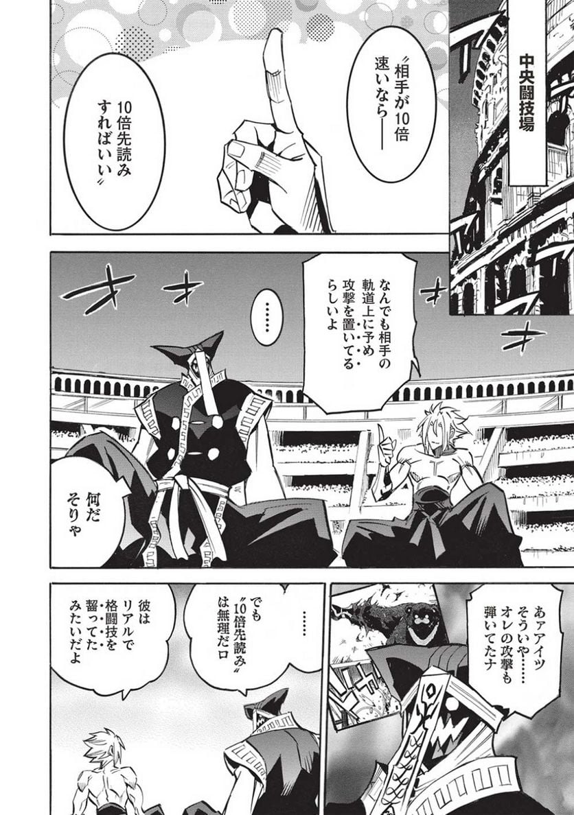 インフィニット・デンドログラム 第57話 - Page 18