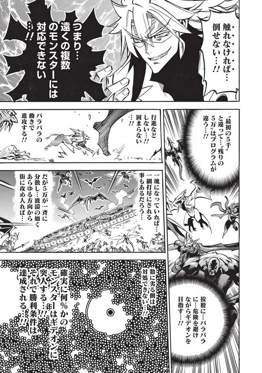 インフィニット・デンドログラム 第57話 - Page 23