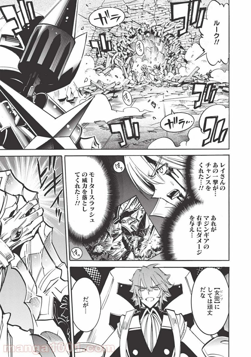 インフィニット・デンドログラム 第47話 - Page 29