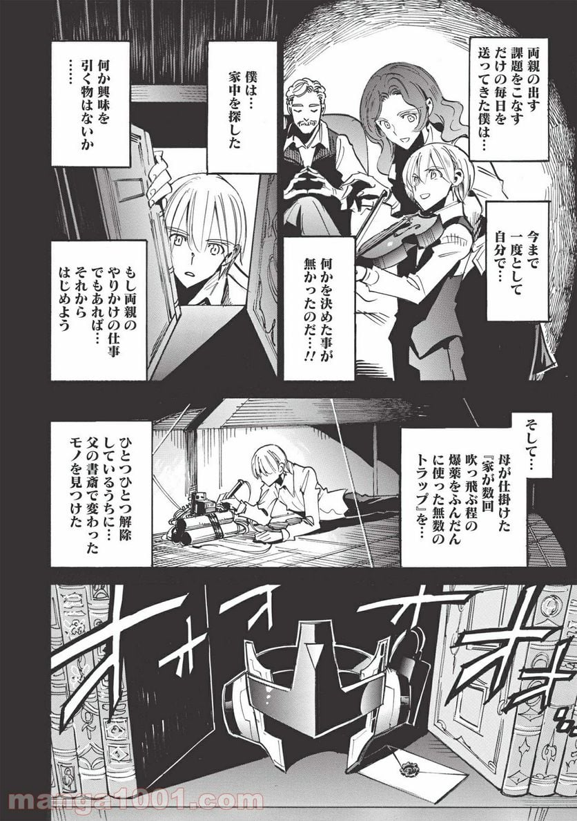 インフィニット・デンドログラム 第47話 - Page 4