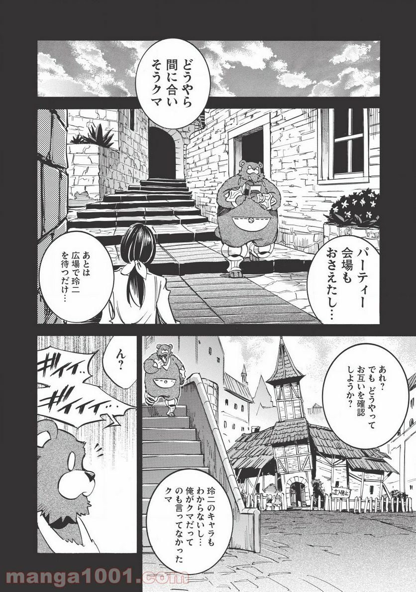 インフィニット・デンドログラム 第13話 - Page 28