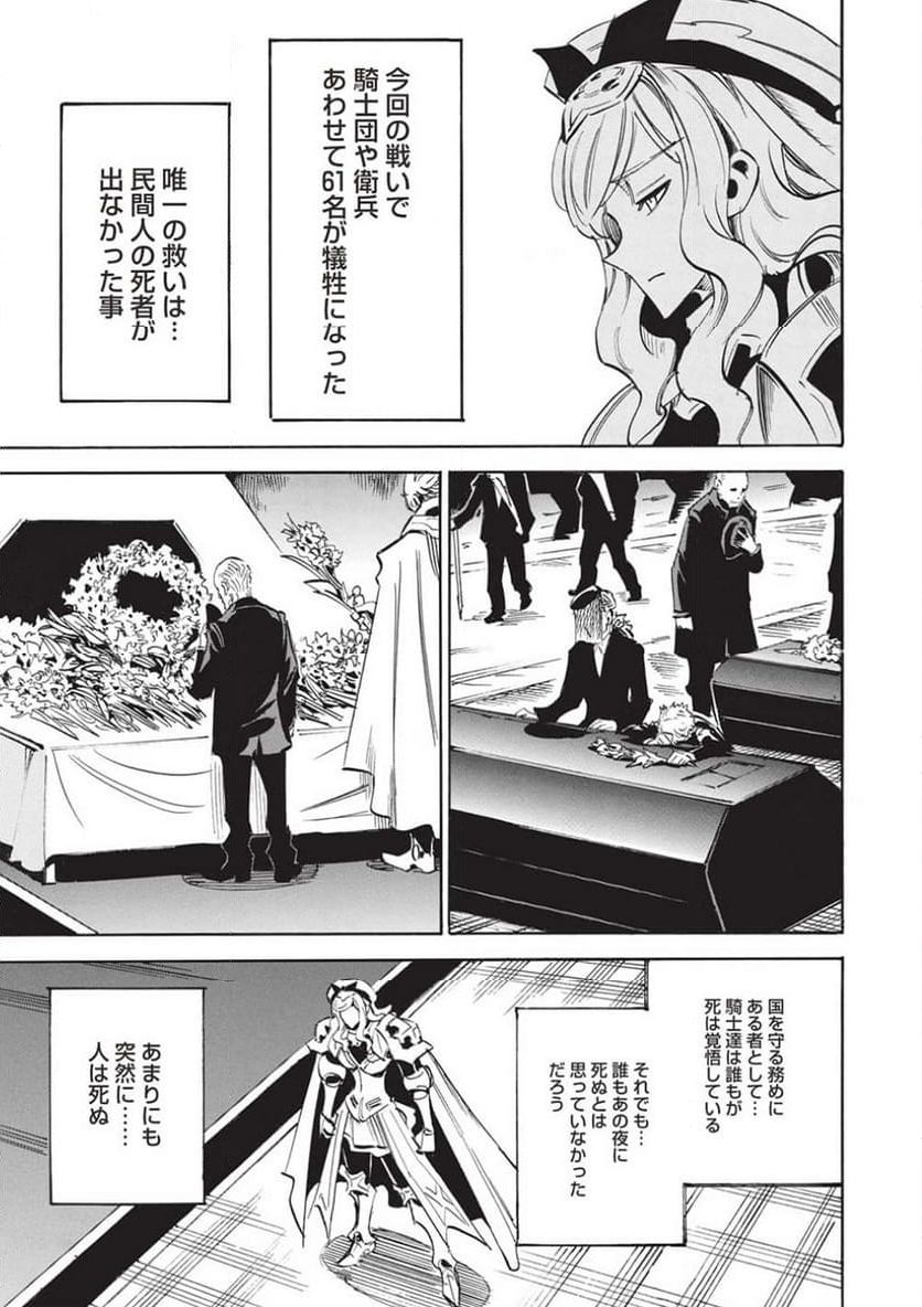 インフィニット・デンドログラム 第61話 - Page 11