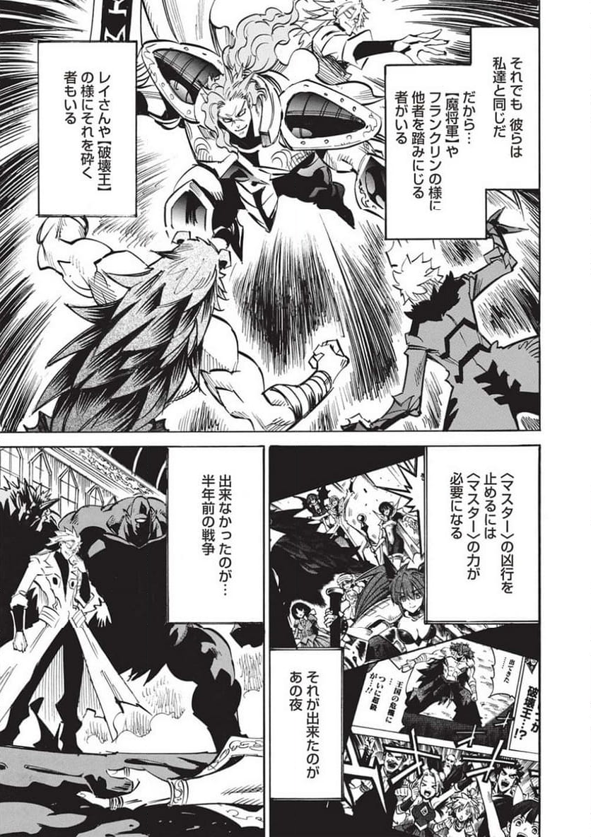 インフィニット・デンドログラム 第61話 - Page 13