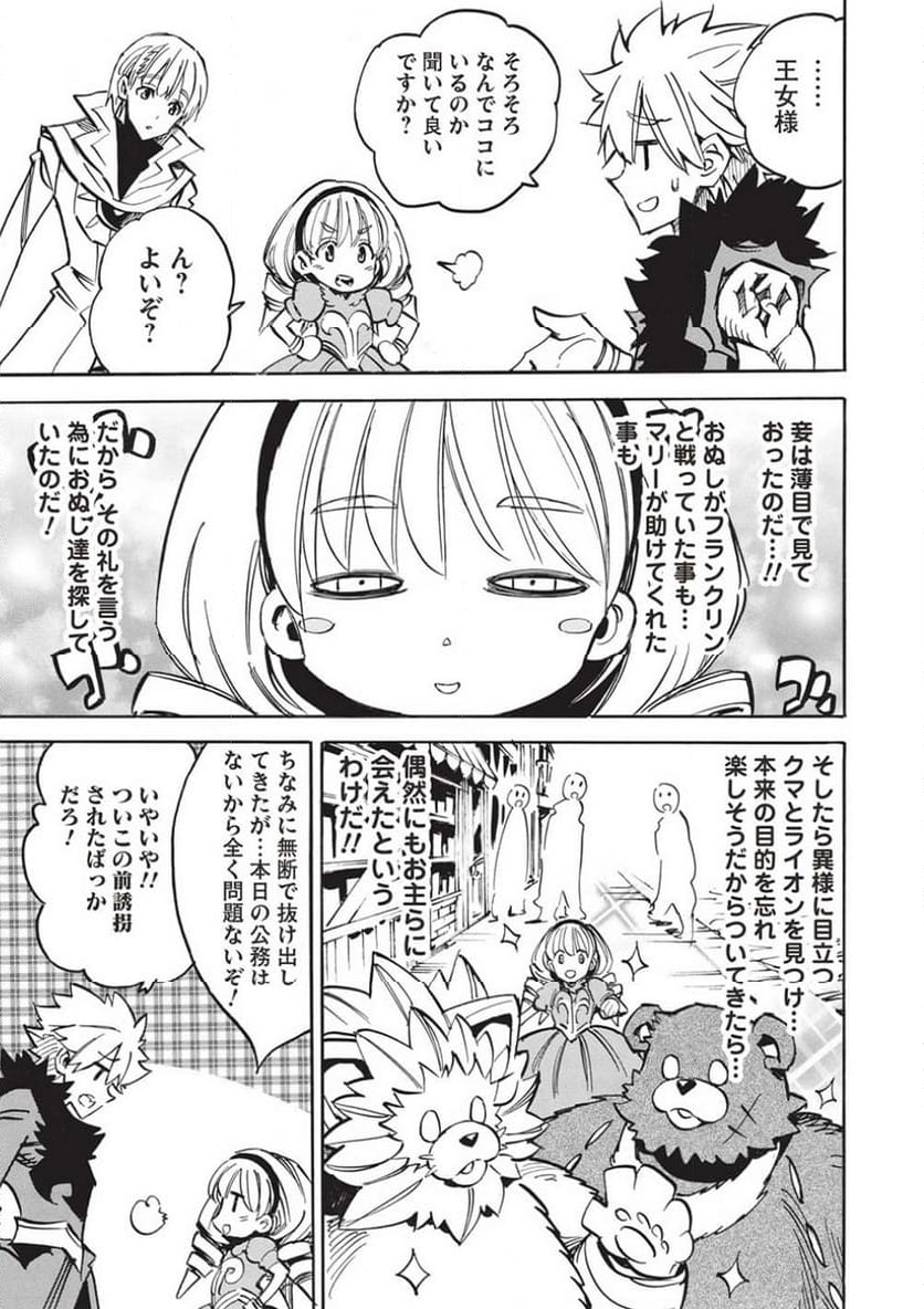 インフィニット・デンドログラム 第61話 - Page 21