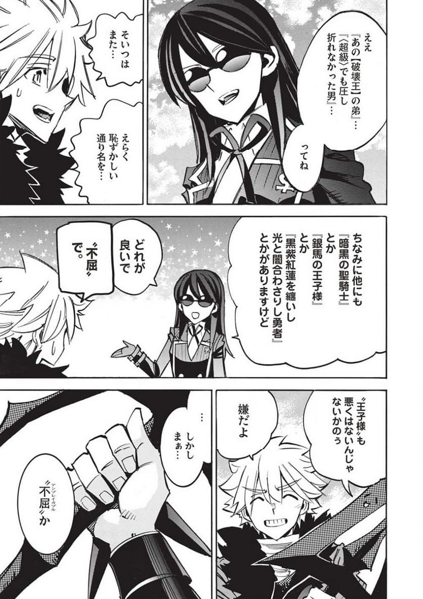 インフィニット・デンドログラム 第61話 - Page 27