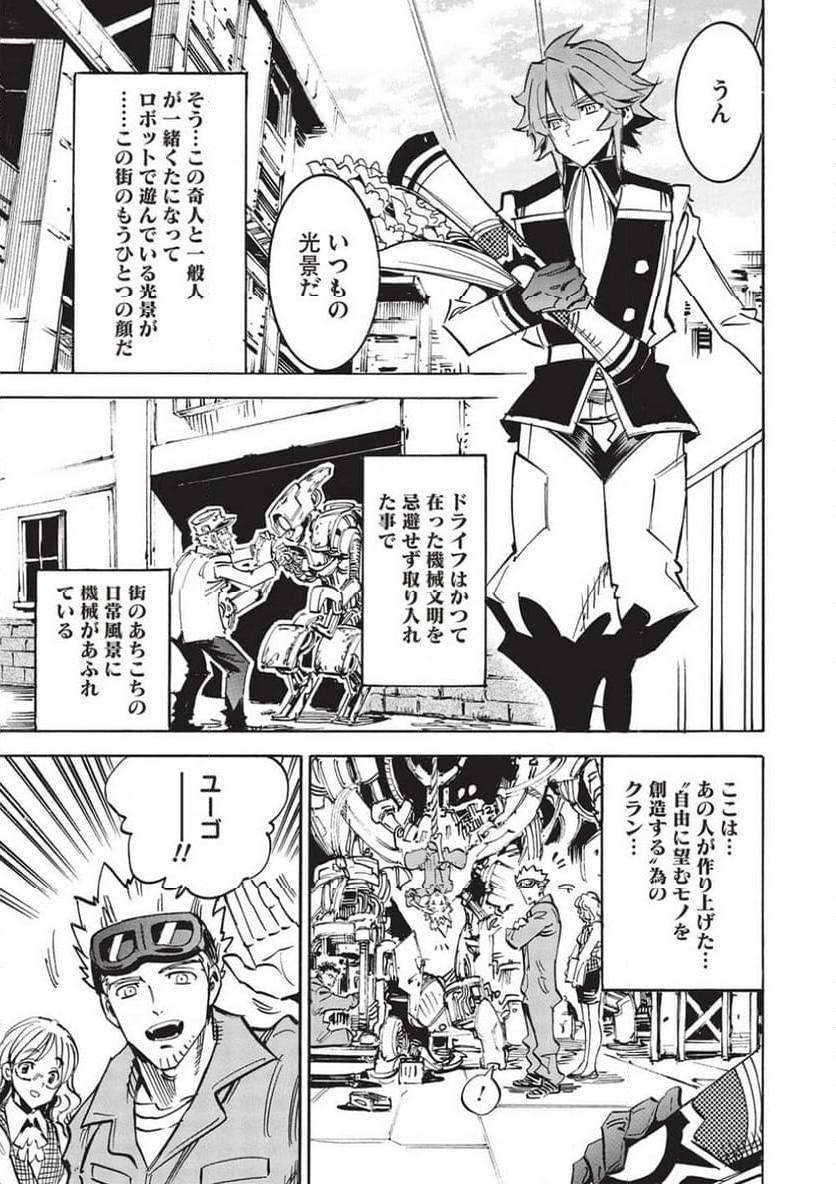 インフィニット・デンドログラム 第61話 - Page 5