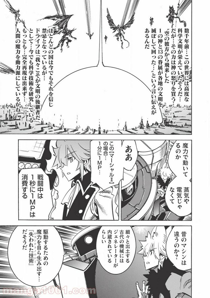 インフィニット・デンドログラム 第17話 - Page 27