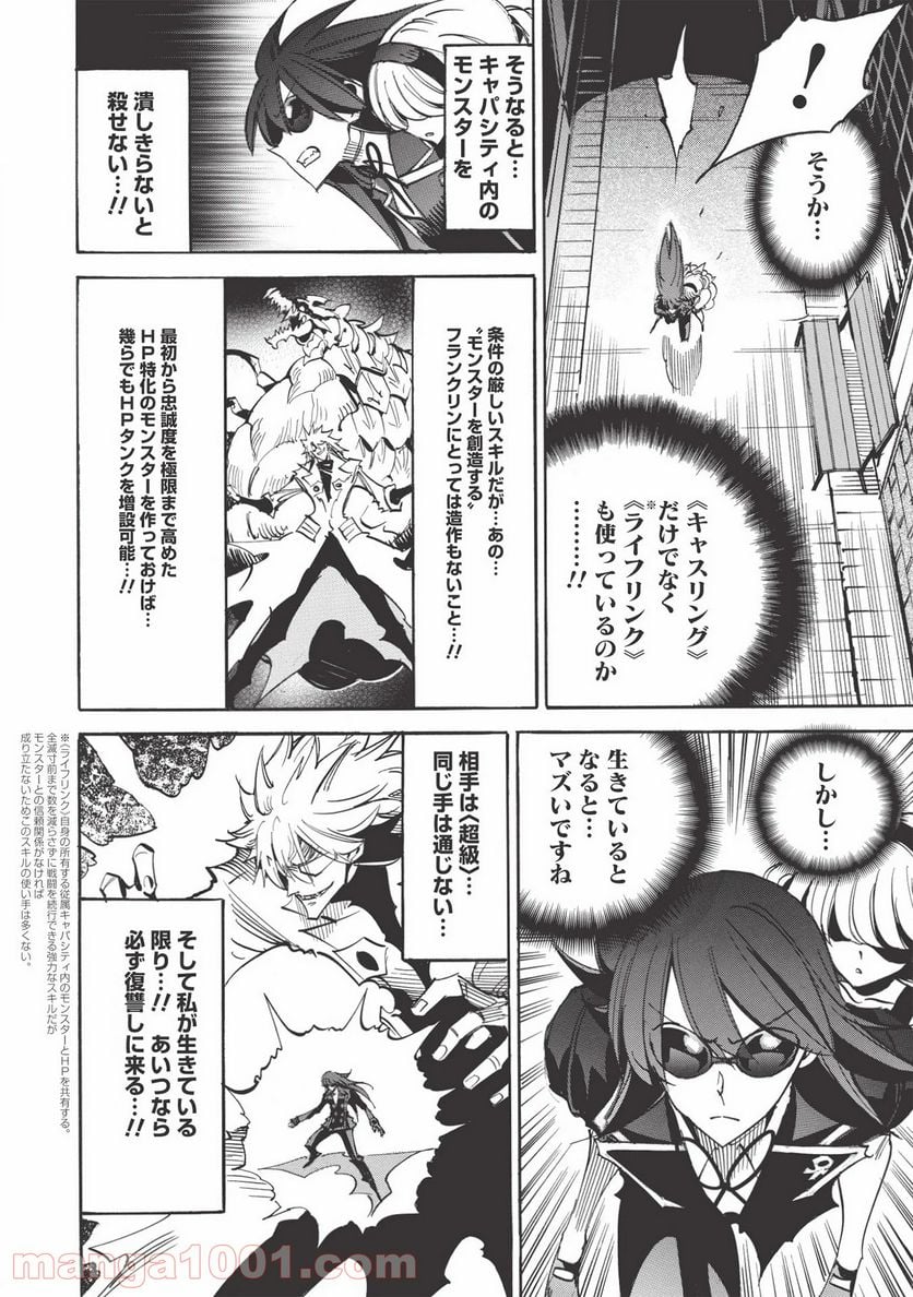 インフィニット・デンドログラム 第40話 - Page 26