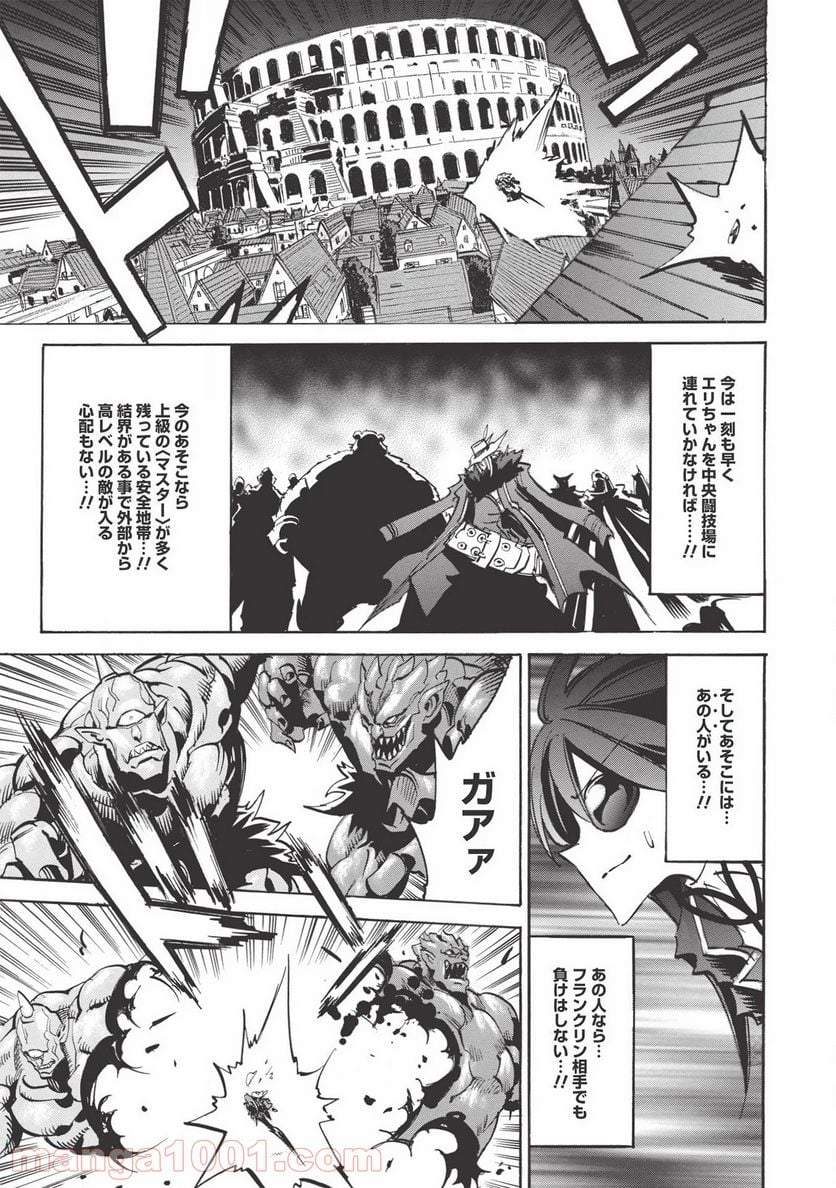 インフィニット・デンドログラム 第40話 - Page 27