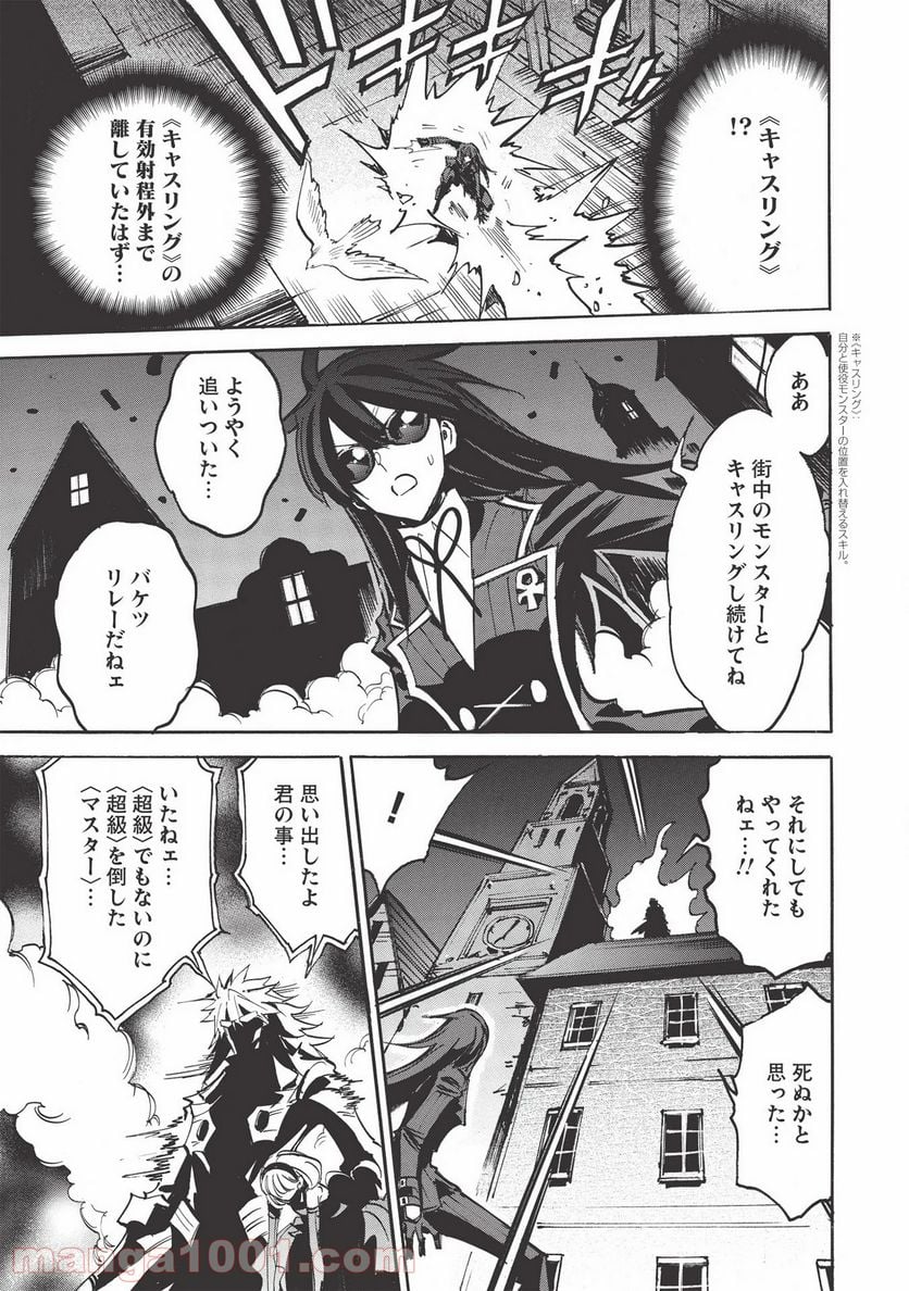 インフィニット・デンドログラム 第40話 - Page 29