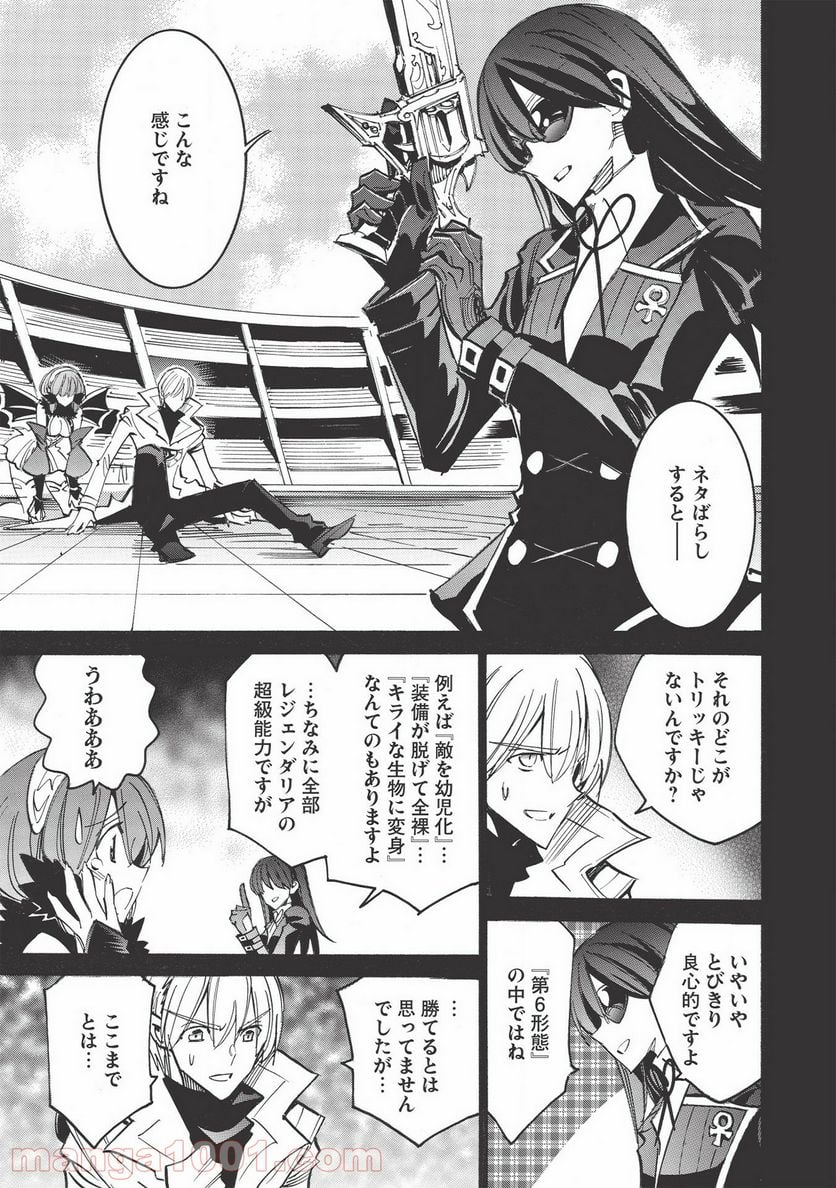 インフィニット・デンドログラム 第42話 - Page 11