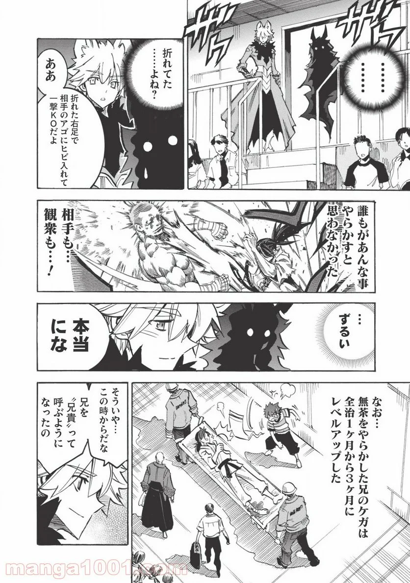 インフィニット・デンドログラム 第26話 - Page 2