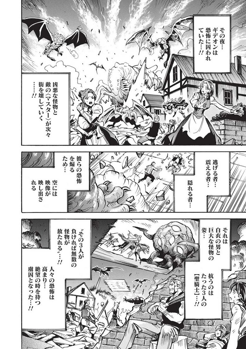 インフィニット・デンドログラム 第53話 - Page 26